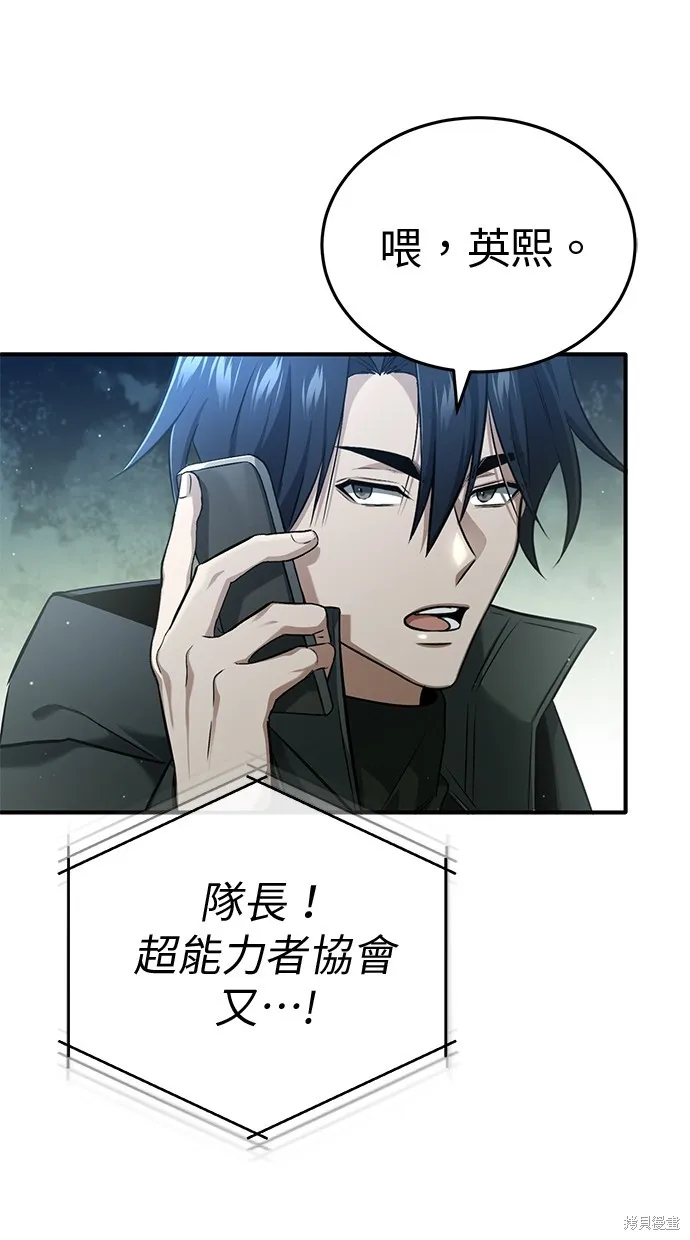 重生者的退休生活,第51话,第15张