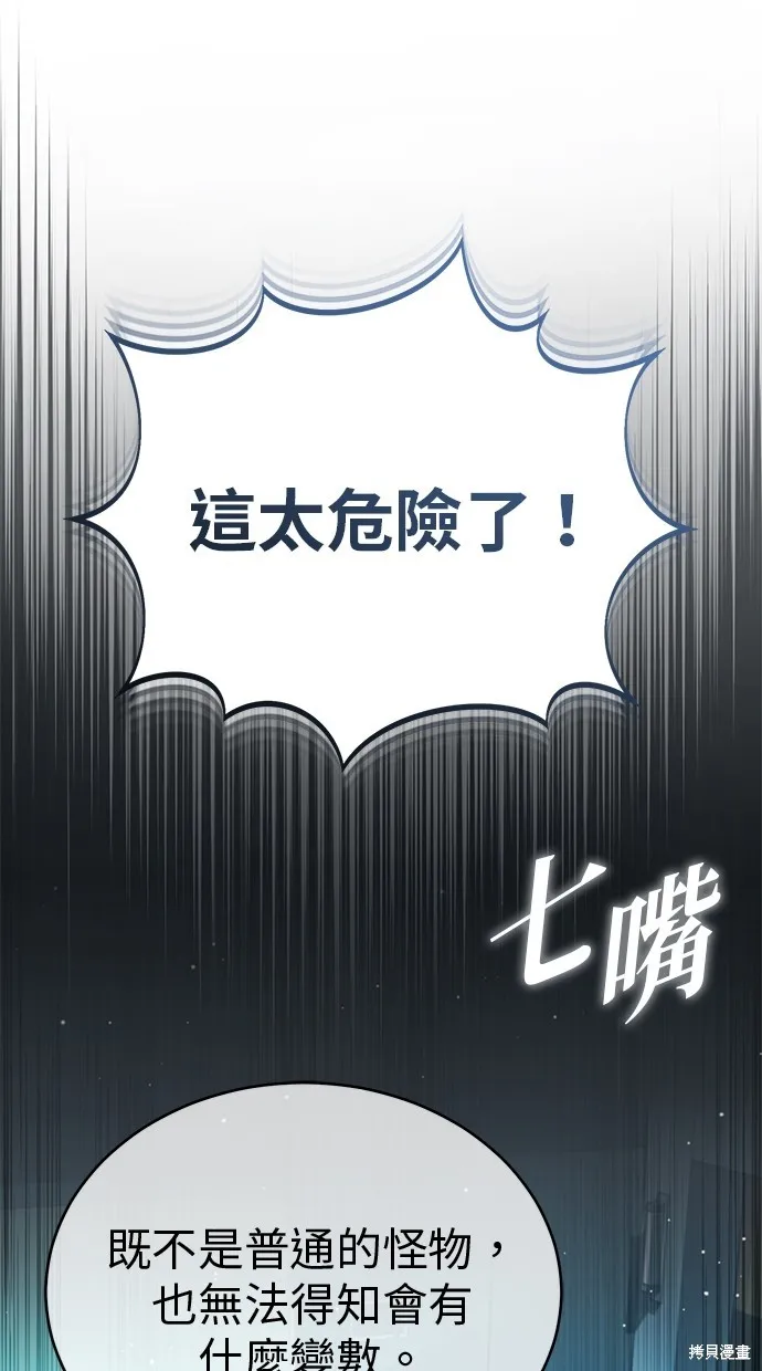 重生者的退休生活,第51话,第16张