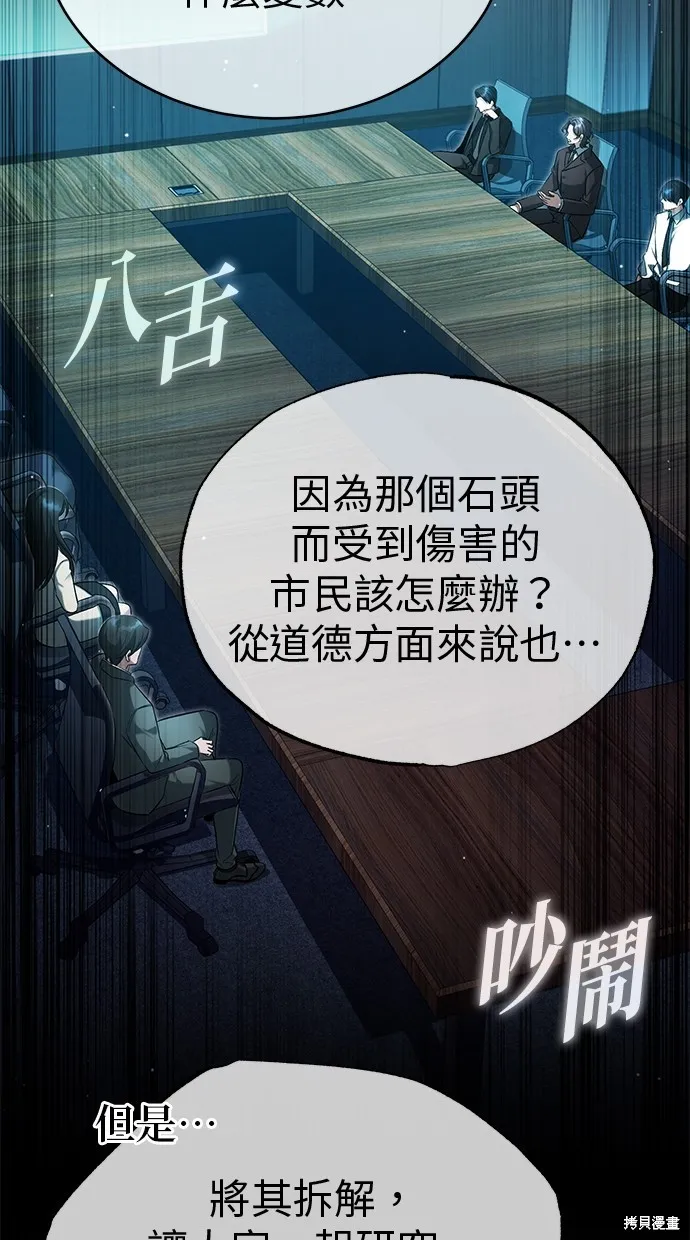 重生者的退休生活,第51话,第17张