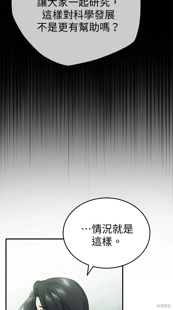 重生者的退休生活,第51话,第18张