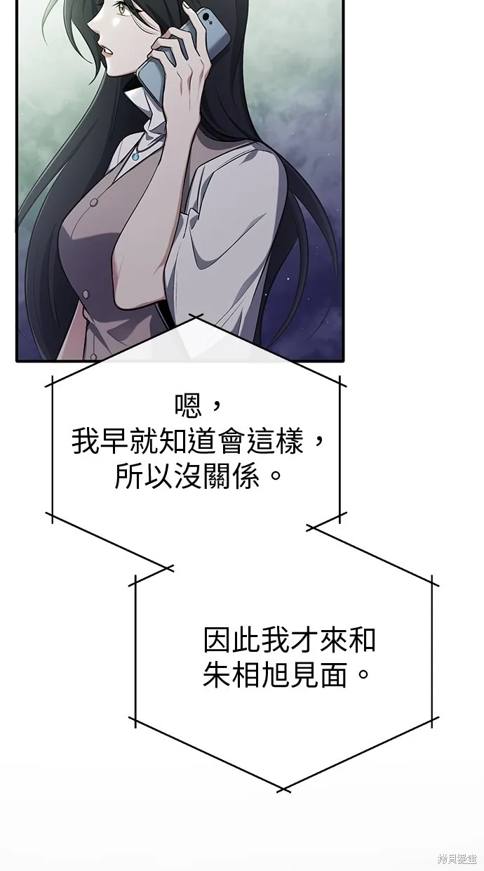 重生者的退休生活,第51话,第19张