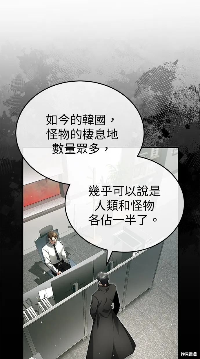 重生者的退休生活,第51话,第20张