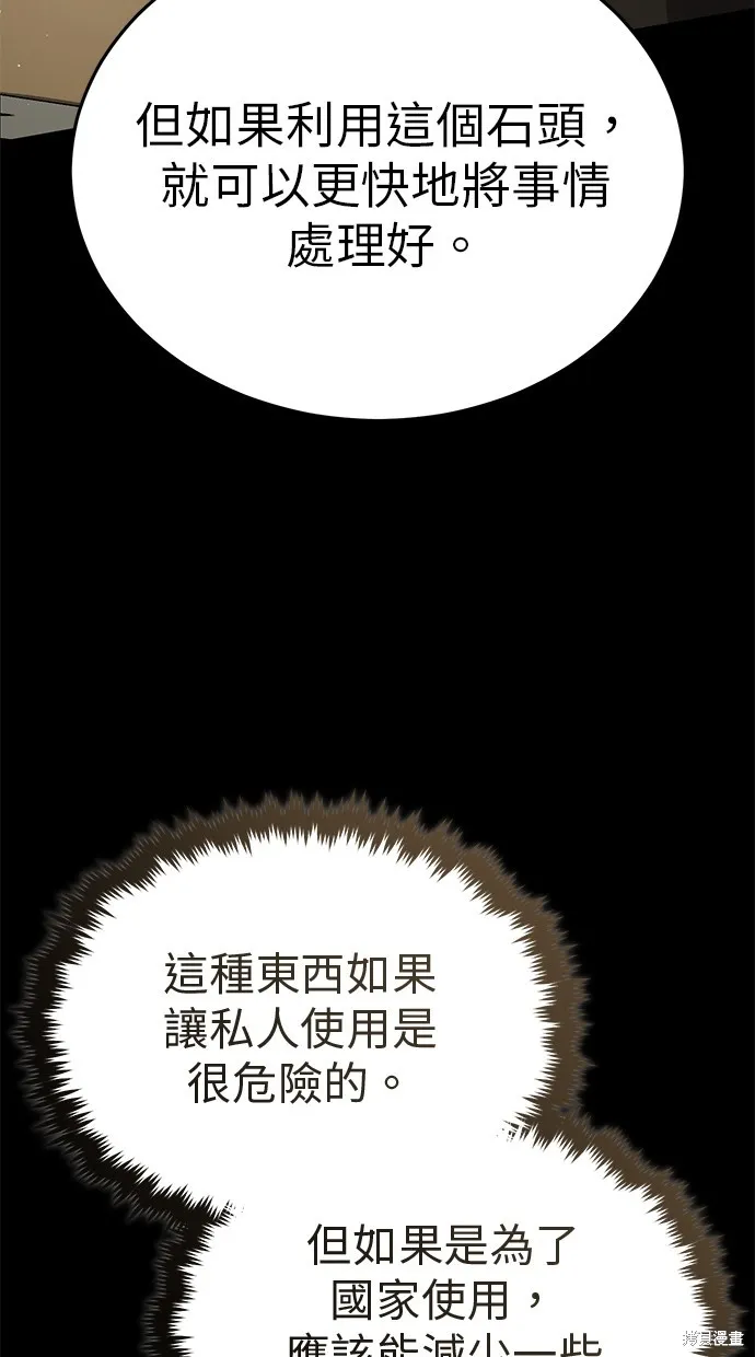 重生者的退休生活,第51话,第23张