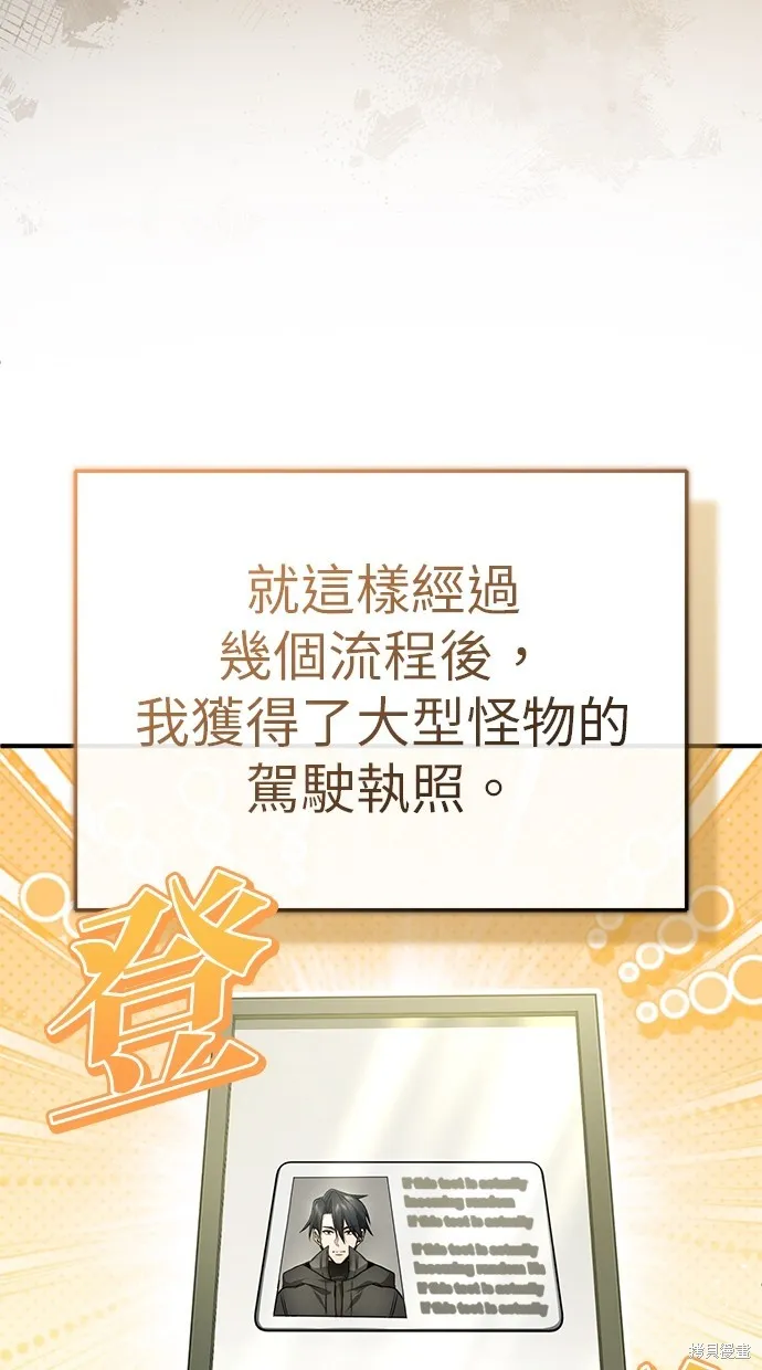 重生者的退休生活,第51话,第25张