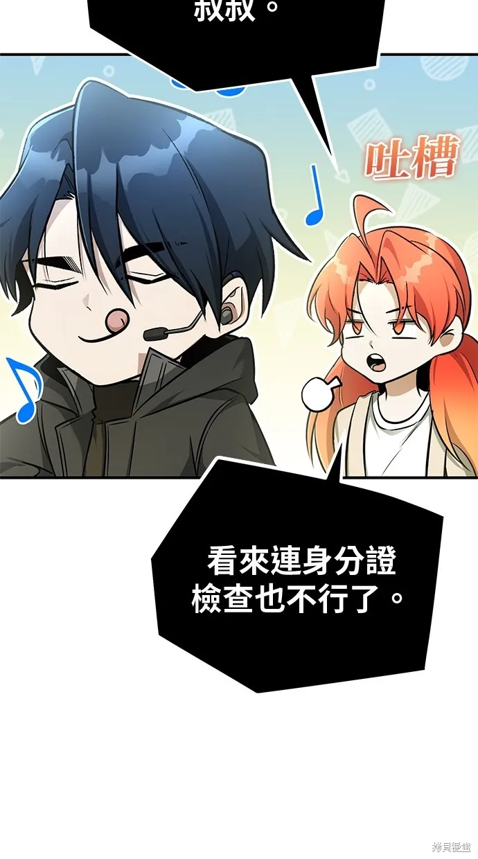 重生者的退休生活,第51话,第27张