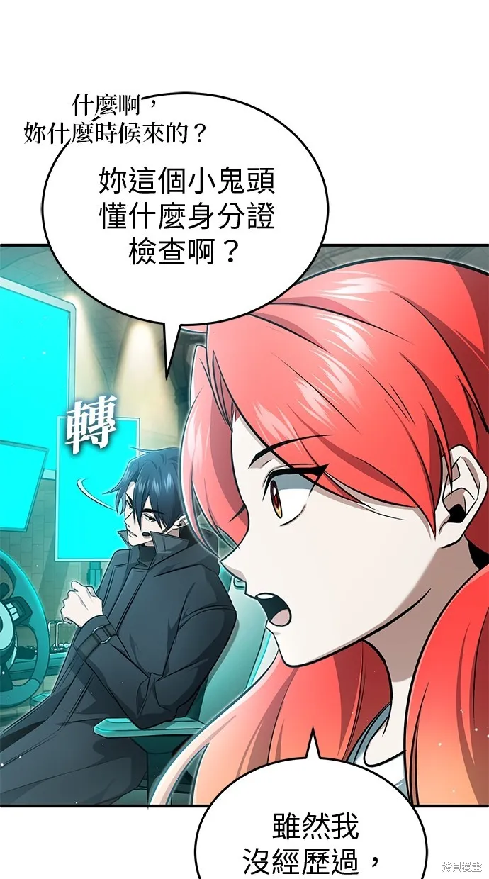 重生者的退休生活,第51话,第28张