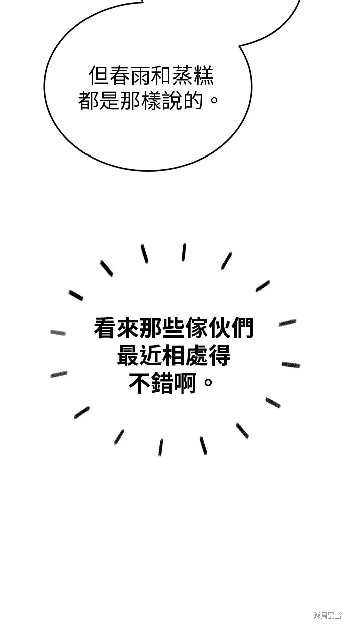 重生者的退休生活,第51话,第29张