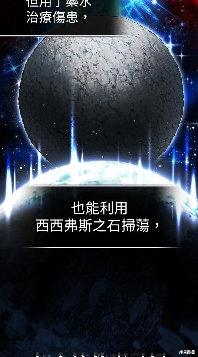 重生者的退休生活,第51话,第34张