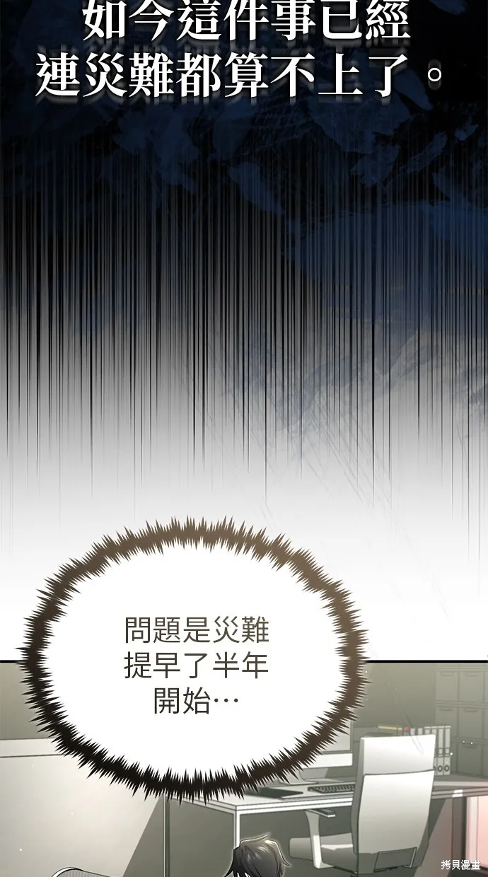 重生者的退休生活,第51话,第35张