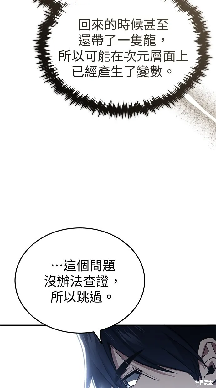 重生者的退休生活,第51话,第37张