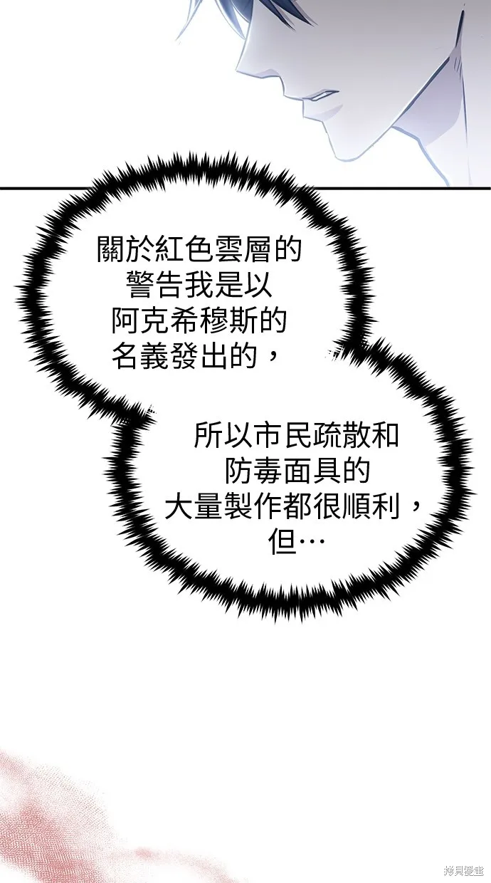 重生者的退休生活,第51话,第38张