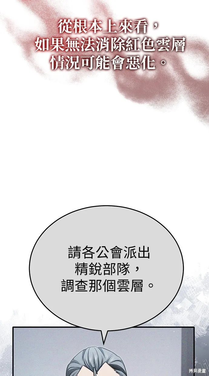 重生者的退休生活,第51话,第39张