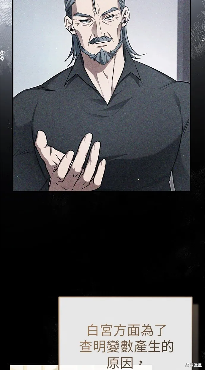 重生者的退休生活,第51话,第40张