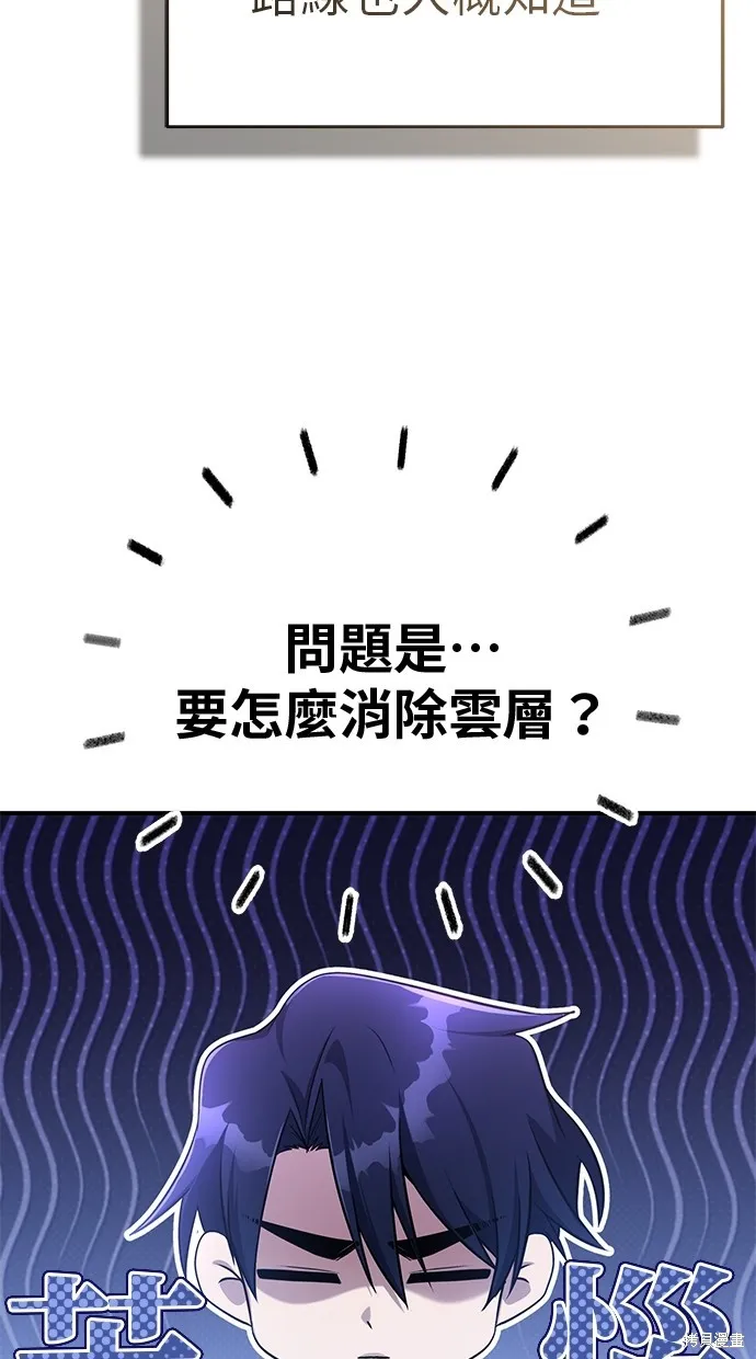 重生者的退休生活,第51话,第43张