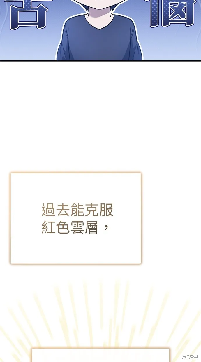 重生者的退休生活,第51话,第44张