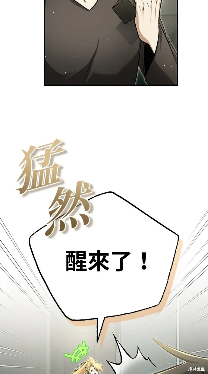重生者的退休生活,第51话,第47张