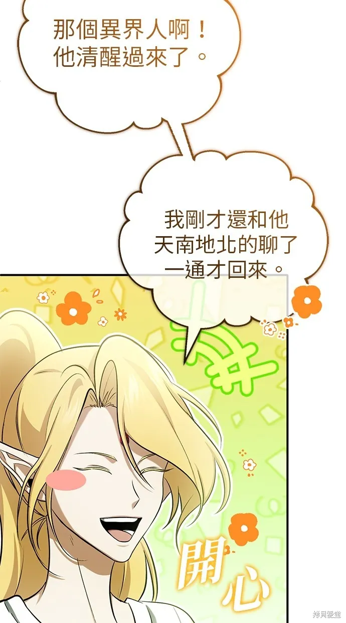 重生者的退休生活,第51话,第49张