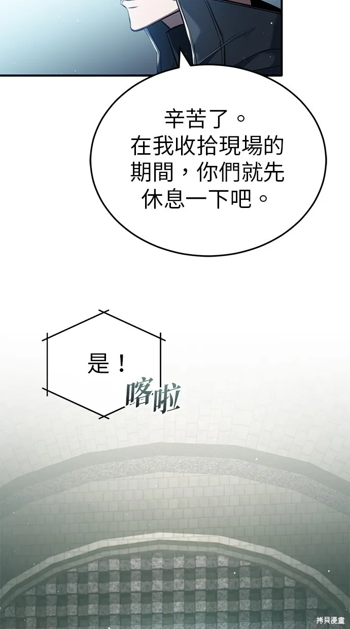 重生者的退休生活,第51话,第5张