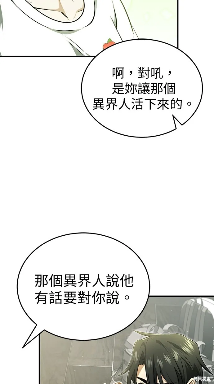 重生者的退休生活,第51话,第50张