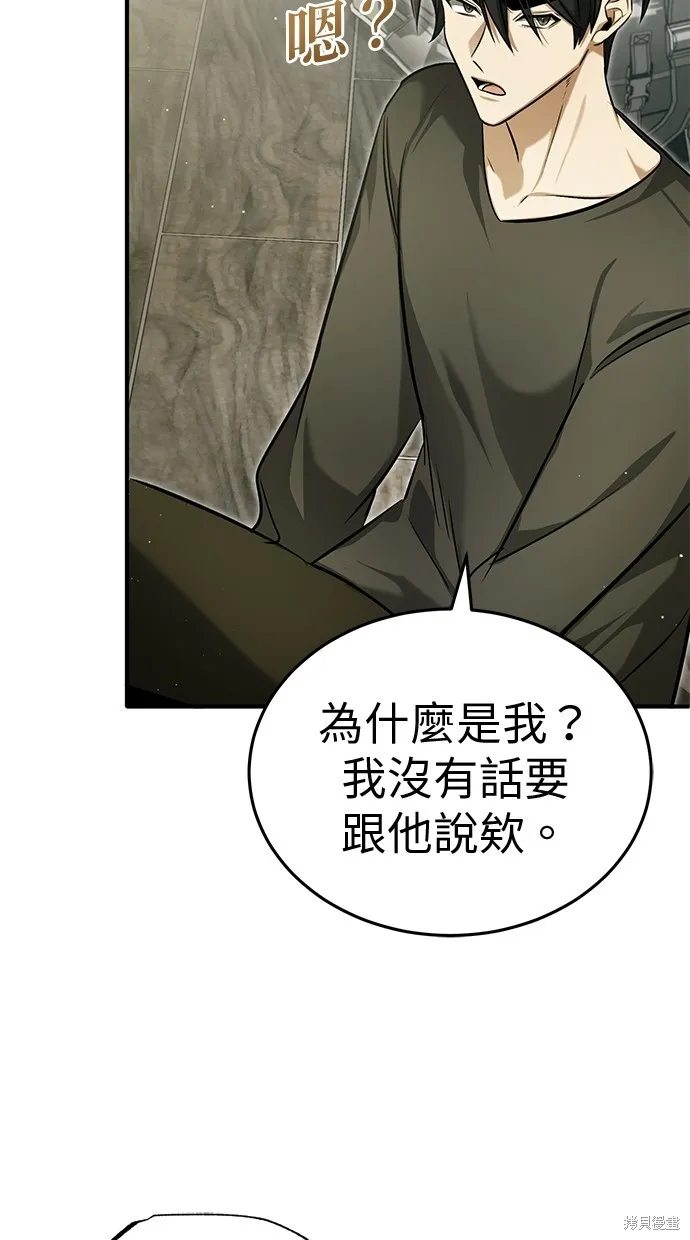 重生者的退休生活,第51话,第51张