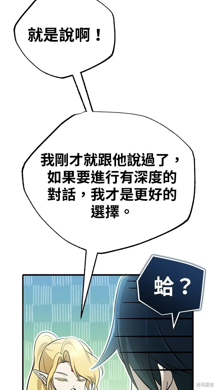 重生者的退休生活,第51话,第52张