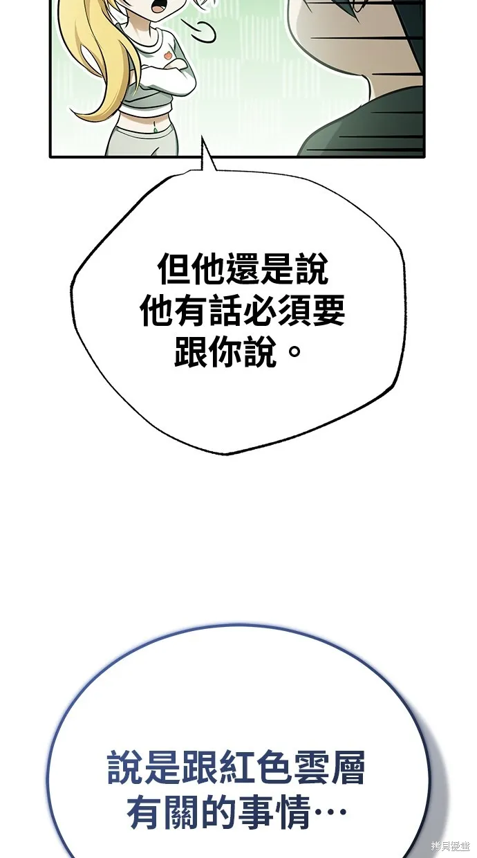 重生者的退休生活,第51话,第53张