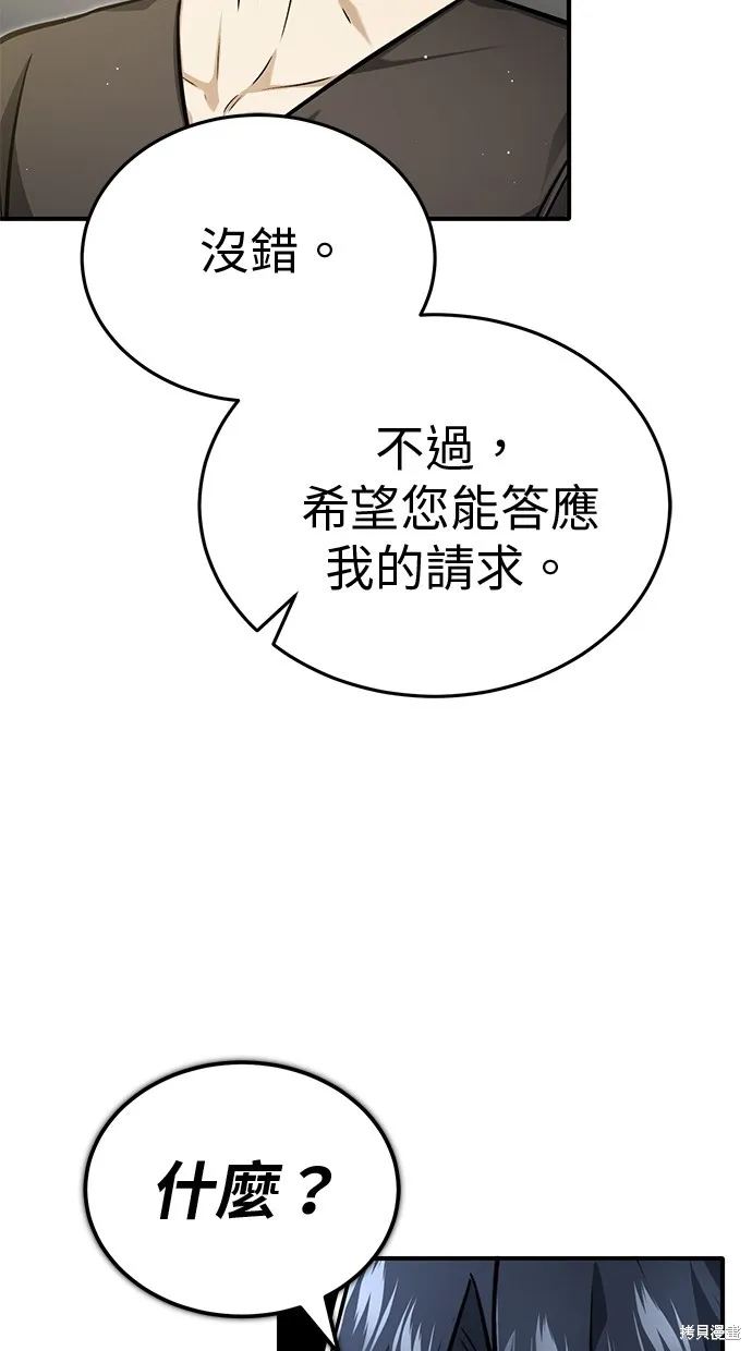 重生者的退休生活,第51话,第59张