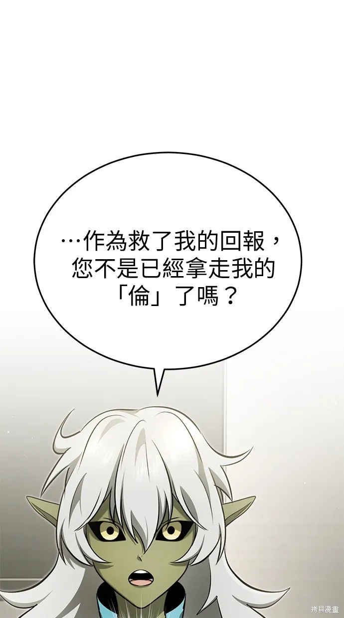 重生者的退休生活,第51话,第61张