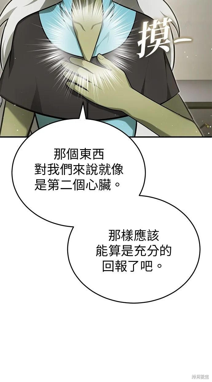 重生者的退休生活,第51话,第62张