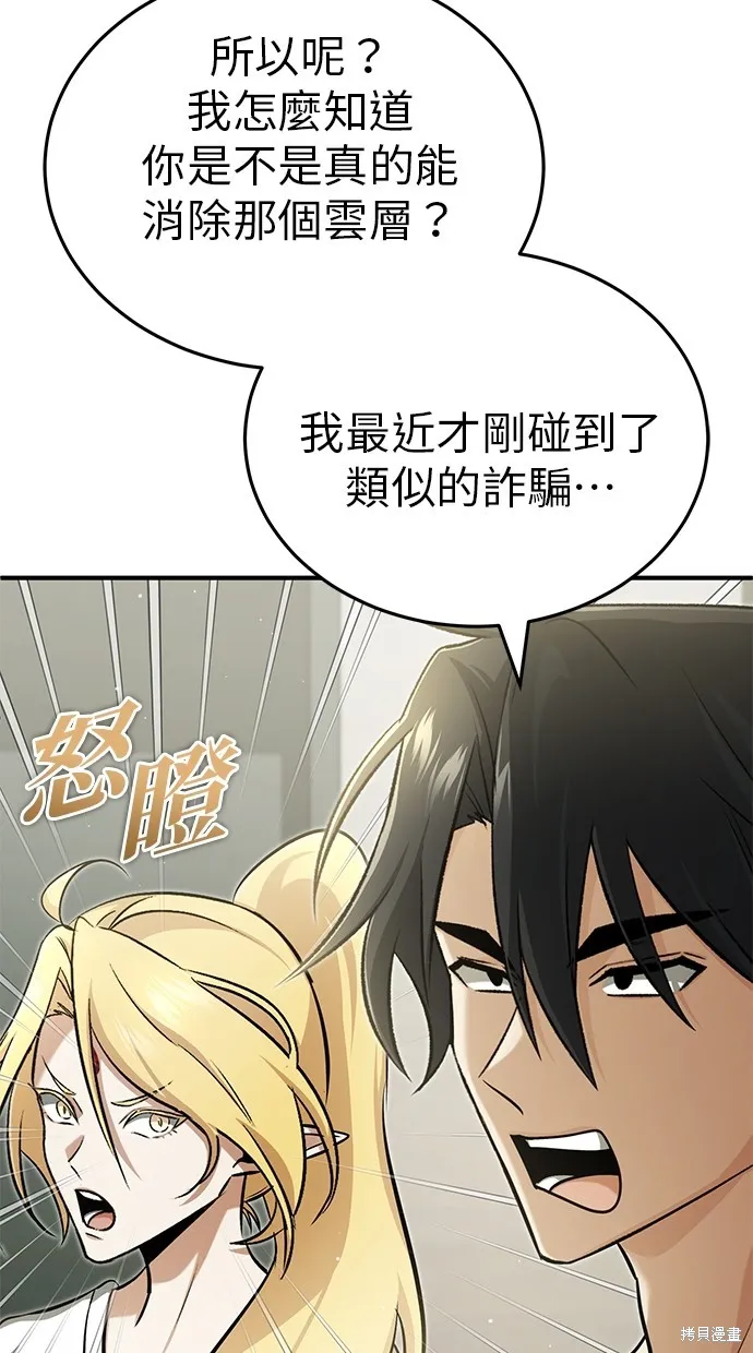 重生者的退休生活,第51话,第64张