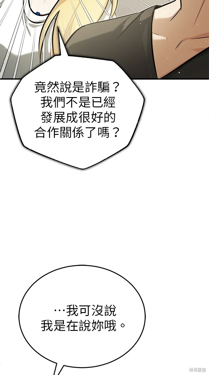 重生者的退休生活,第51话,第65张