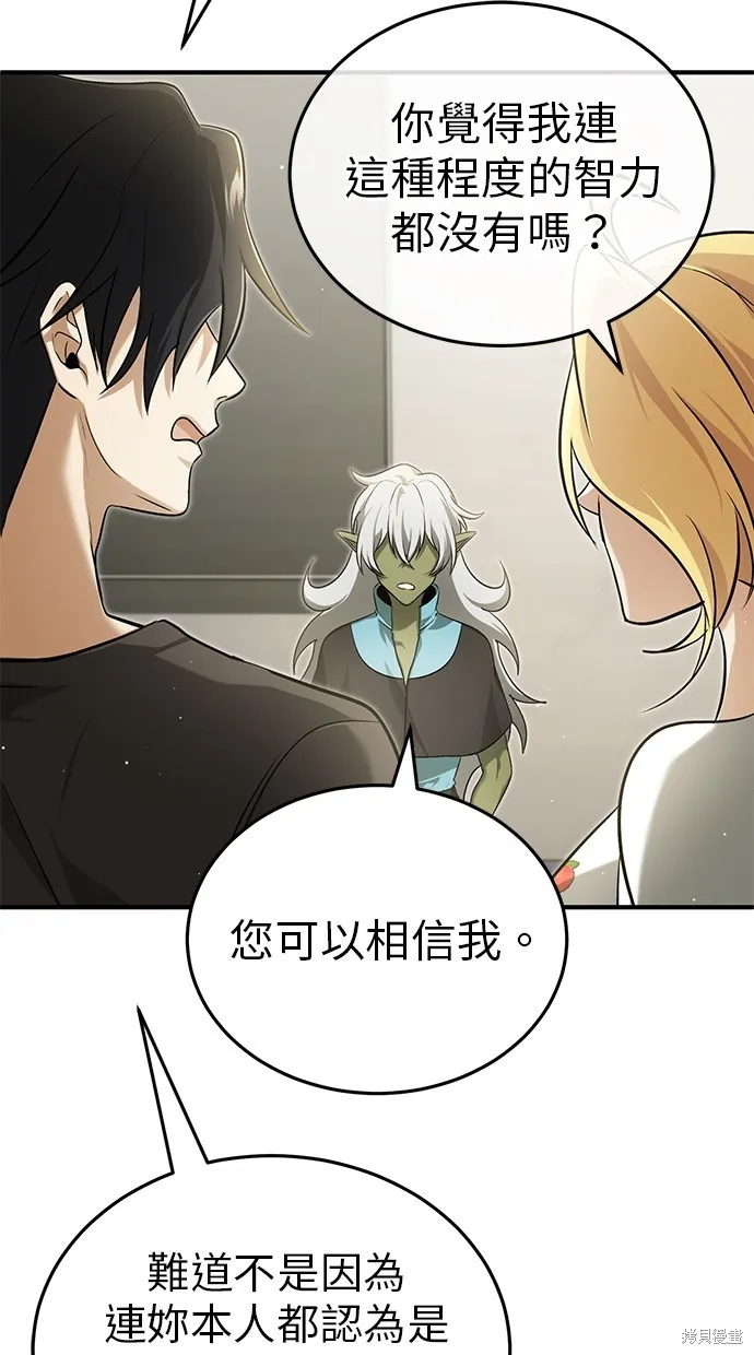 重生者的退休生活,第51话,第66张