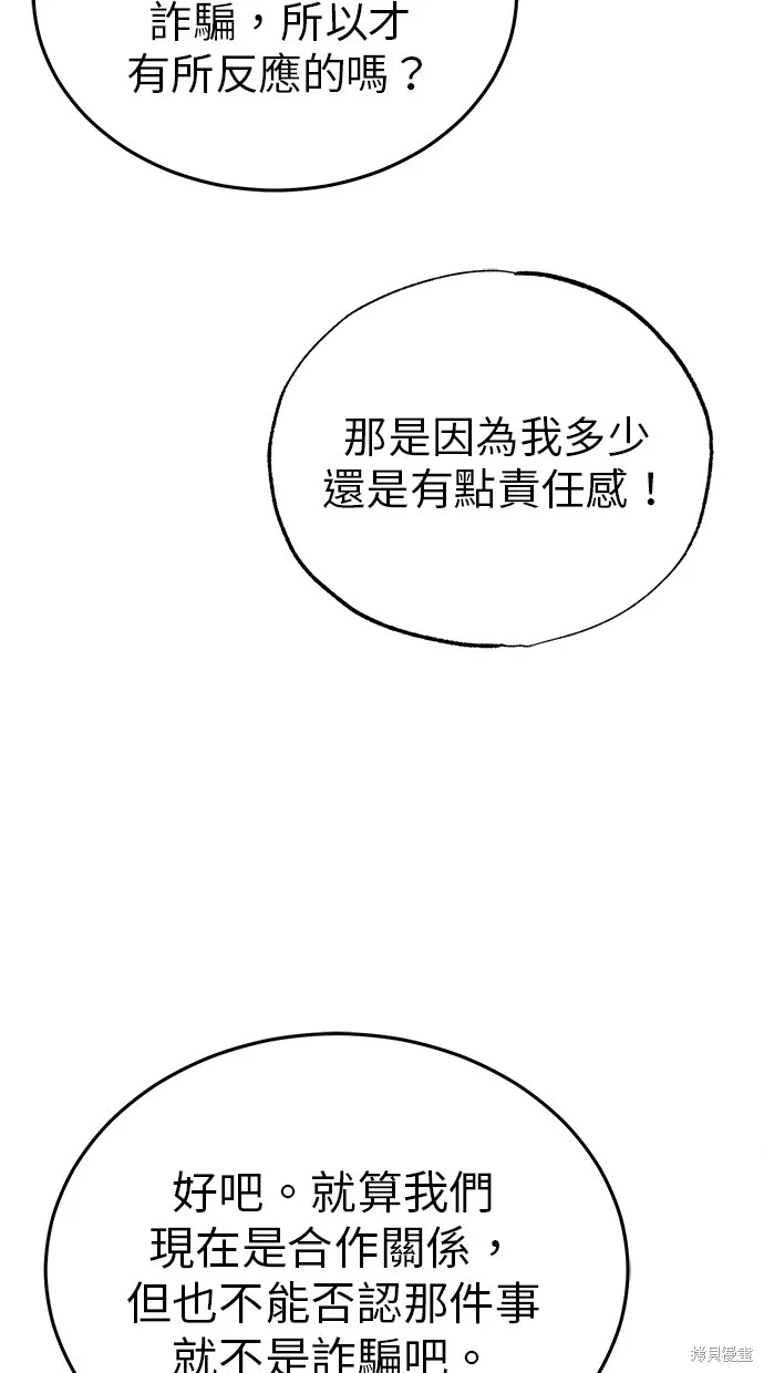 重生者的退休生活,第51话,第67张