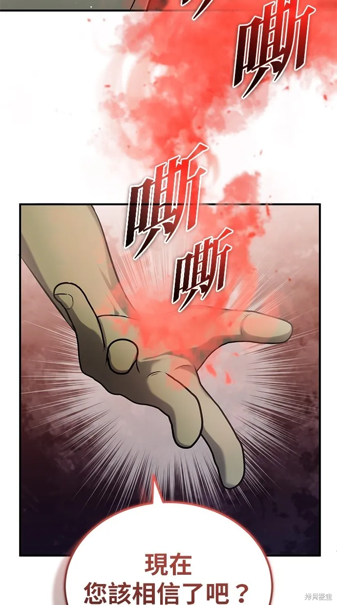重生者的退休生活,第51话,第70张