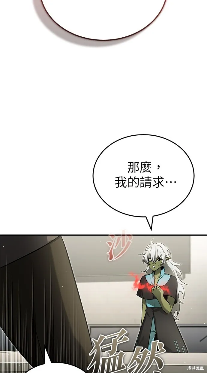 重生者的退休生活,第51话,第71张