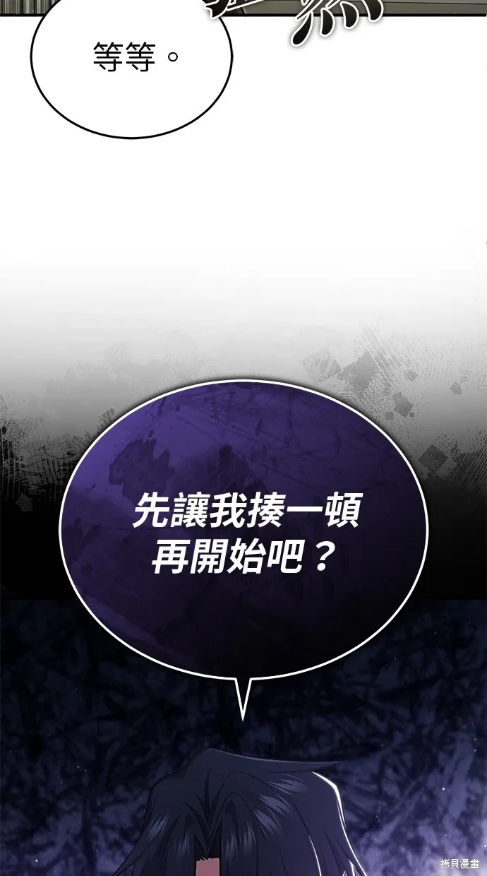 重生者的退休生活,第51话,第72张