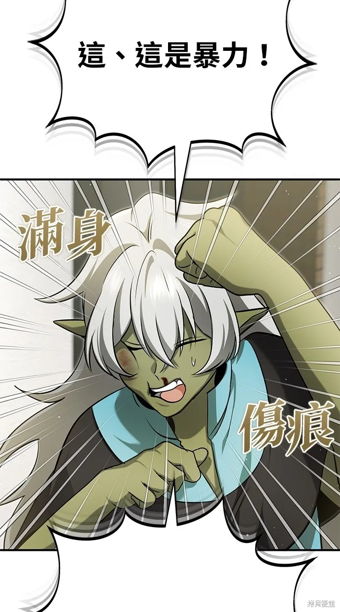 重生者的退休生活,第51话,第75张