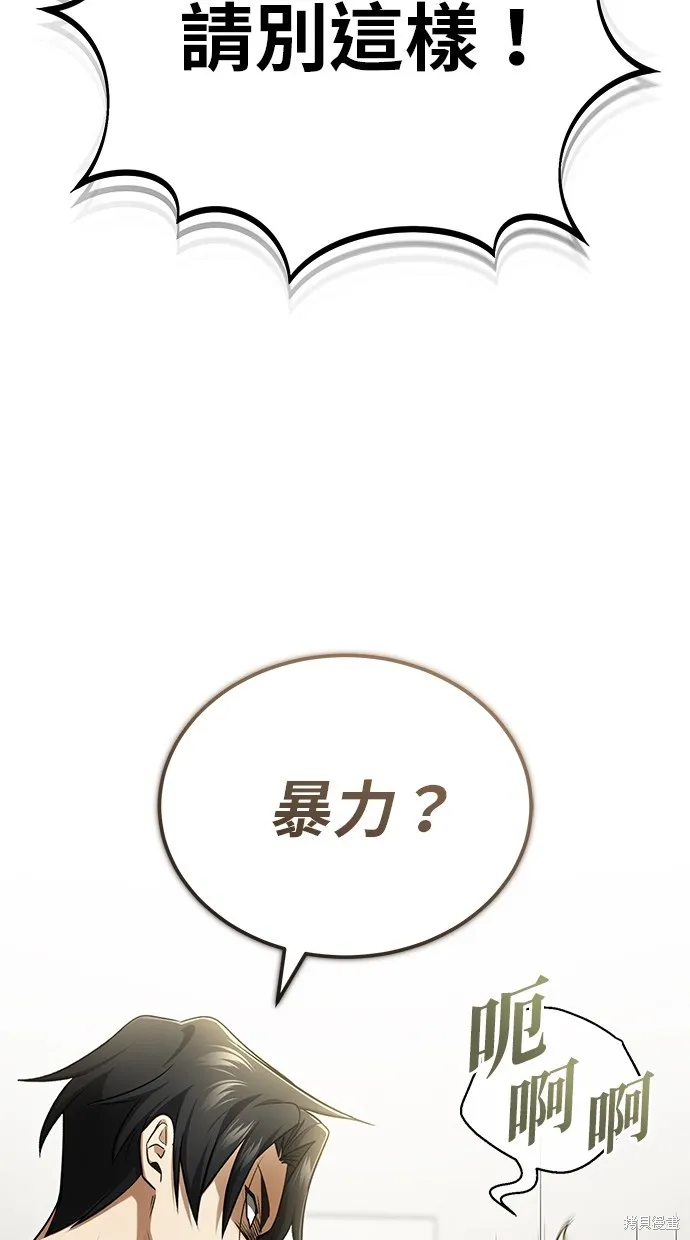 重生者的退休生活,第51话,第76张