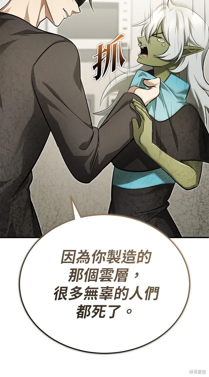 重生者的退休生活,第51话,第77张