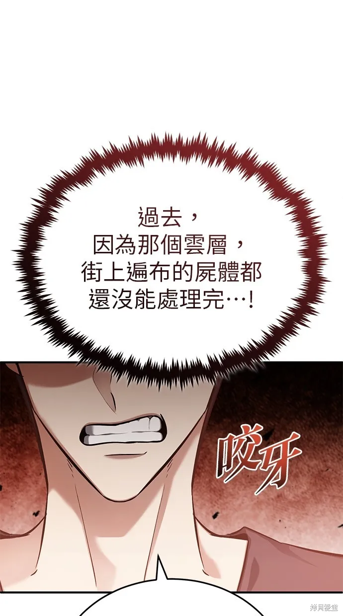 重生者的退休生活,第51话,第78张