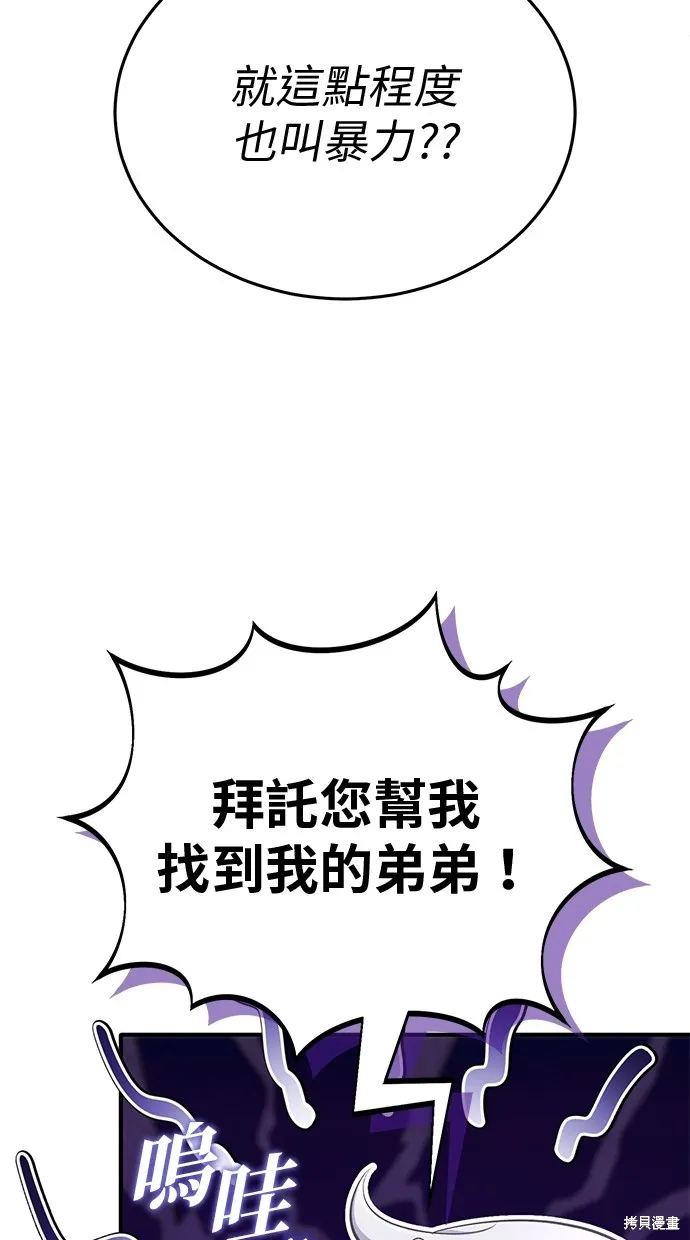 重生者的退休生活,第51话,第79张