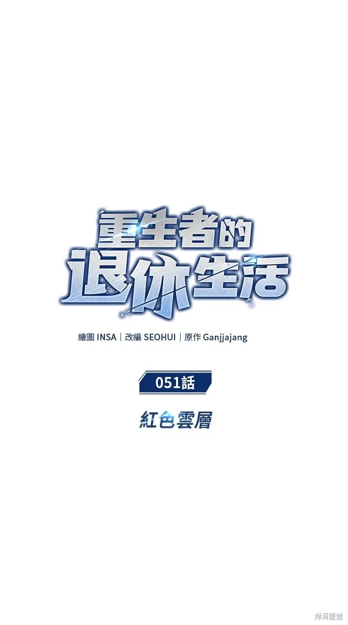 重生者的退休生活,第51话,第8张