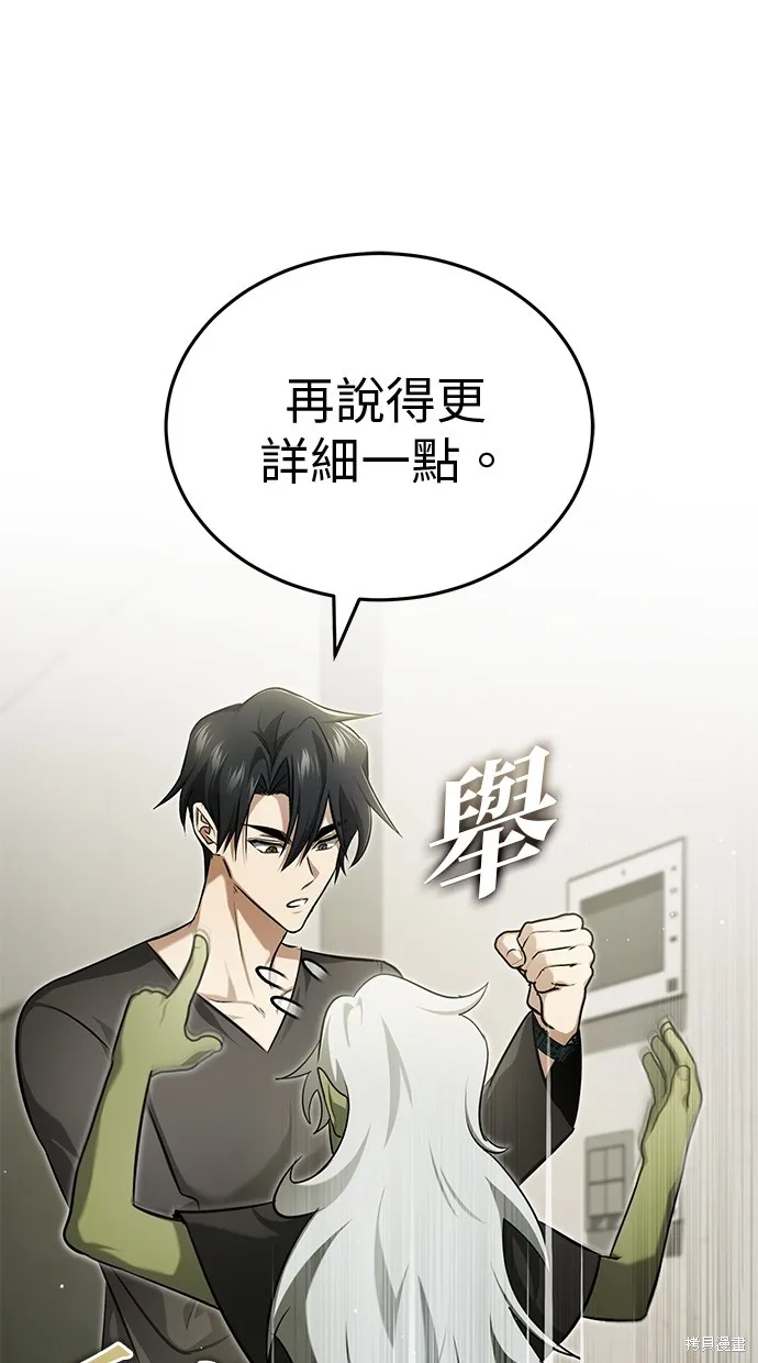 重生者的退休生活,第51话,第81张
