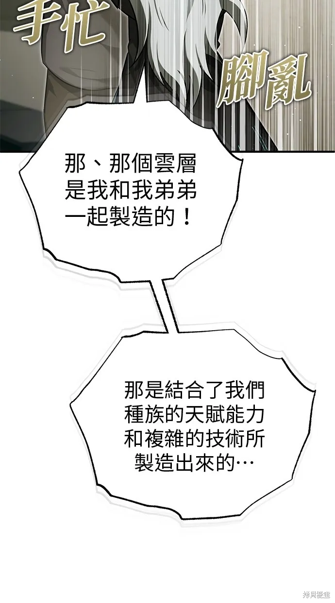 重生者的退休生活,第51话,第82张