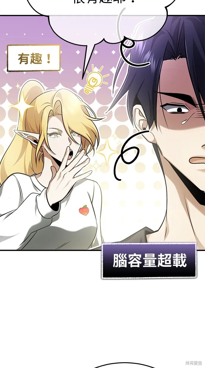 重生者的退休生活,第51话,第84张