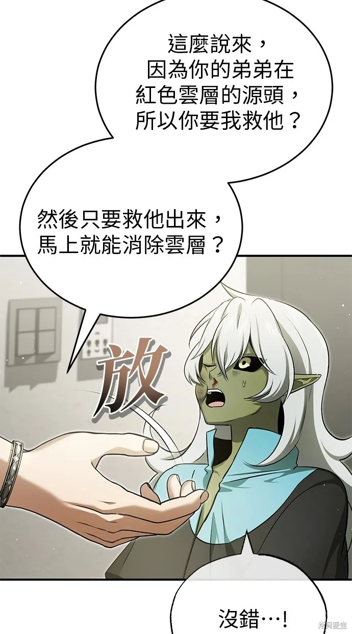 重生者的退休生活,第51话,第85张