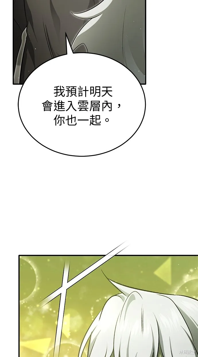 重生者的退休生活,第51话,第87张