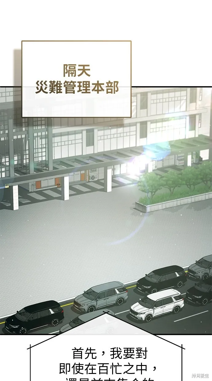 重生者的退休生活,第51话,第89张