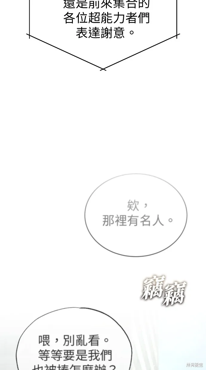 重生者的退休生活,第51话,第90张