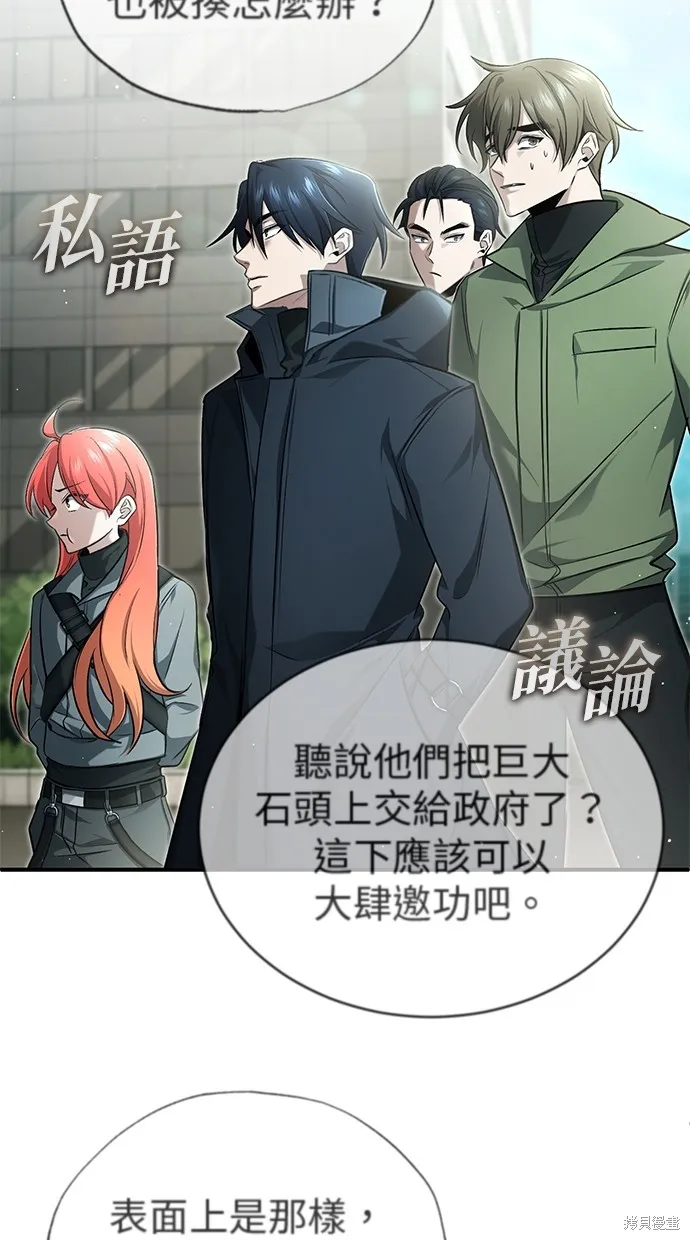 重生者的退休生活,第51话,第91张